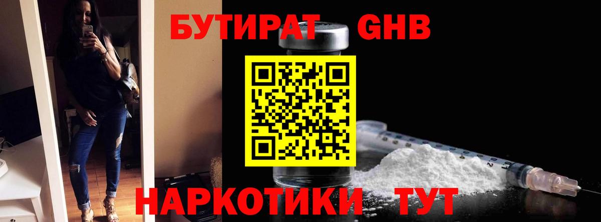Бутират буратино Кубинка