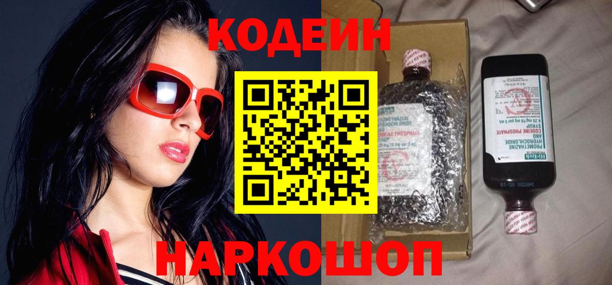 Кодеин Purple Drank Кубинка