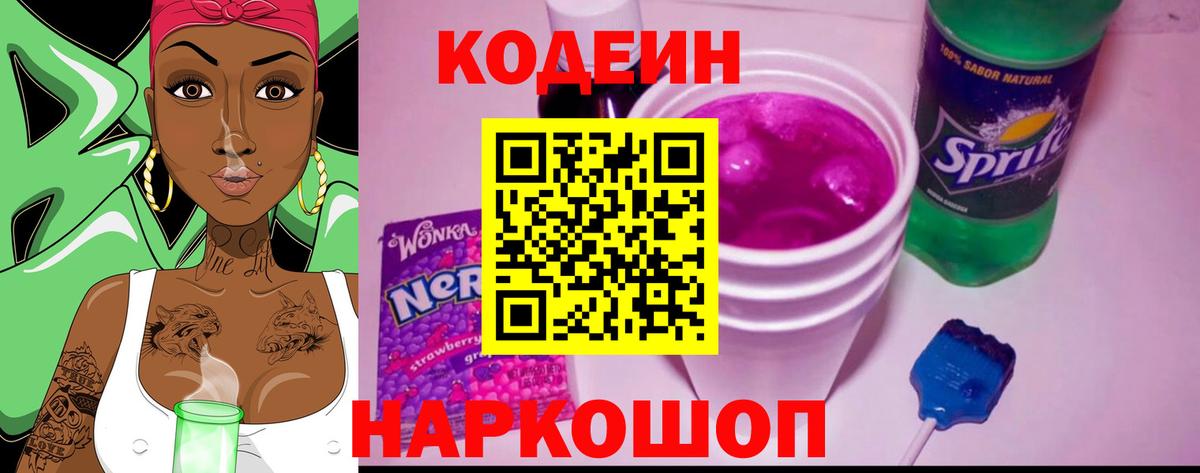 Кубинка  Кодеиновый сироп Lean Purple Drank  Вход с VPN 