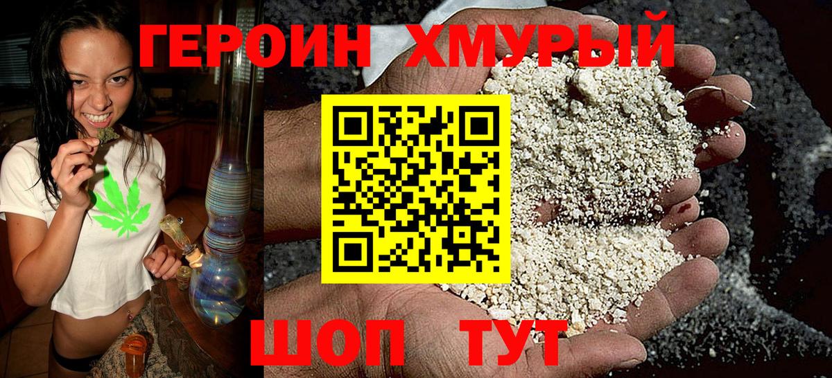 Героин  Героин VHQ  Вход с VPN  Кубинка 