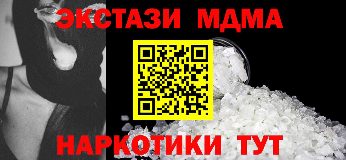 МДМА молли  MDMA crystal  Вход с VPN  Кубинка 